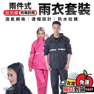 【兩件式雨衣】雙層加厚 安全 雨衣套裝 兩件式雨衣 雨褲 反光機車雨衣 防水防風 雨具 反光 加厚 登山雨衣