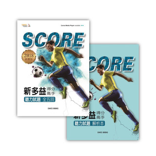 【現貨】SCORE 新多益得分高手 聽力試題+解析 (with Caves WebSource)