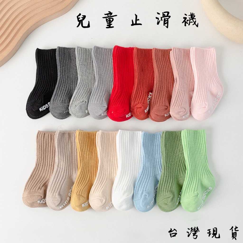 💗隔日到貨💗 韓系兒童素色止滑襪 兒童襪子 童襪 兒童止滑襪 男童 止滑襪 女童襪子 襪子 韓國襪子 兒童襪 寶寶襪子