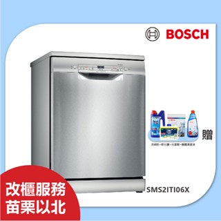 BOSCH SMS2ITI06X 12人份60公分 獨立式洗碗機 含基本安裝