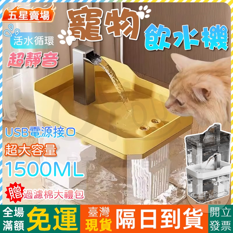 OYOU+✨ 貓咪飲水機 寵物飲水機 寵物飲水器 貓飲水 自動飲水機 超靜音 活水循環 大容量飲水機 深層過濾 去浮毛