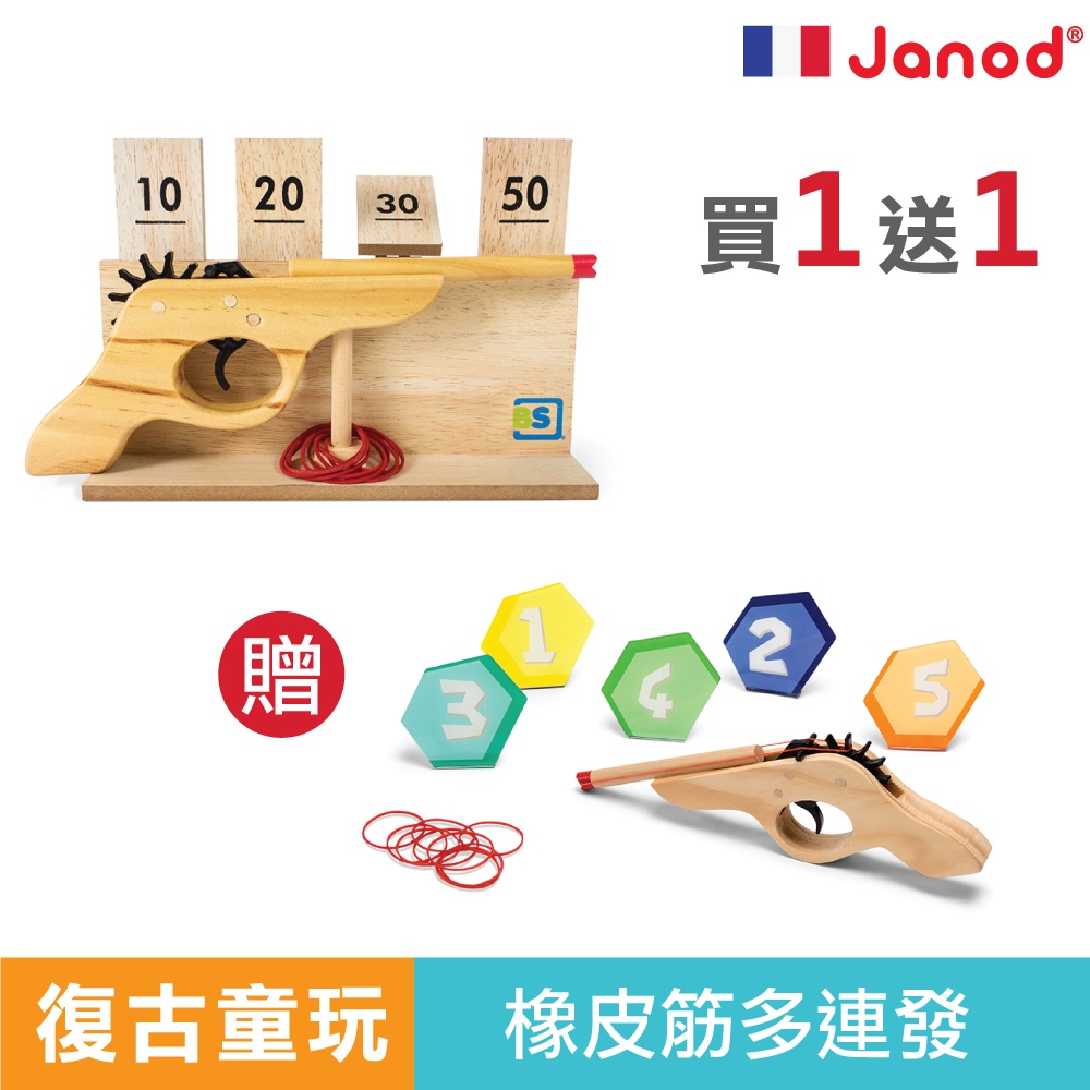 【荷蘭BS】誰是神槍手 射擊遊戲 橡皮筋槍 射擊玩具 竹筷槍 官方旗艦