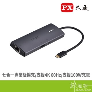 PX 大通 CX7-11SR USB Type-C 7合1高畫質影音轉換器 綠風潮