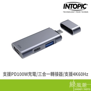 INTOPIC 廣鼎 HBC-375 三合一Type-C多功能轉接器 - 綠風潮