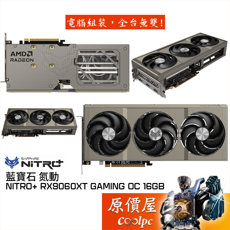 SAPPHIRE藍寶石 氮動 NITRO+ RX9060XT GAMING OC 16GB 顯示卡【30 cm】原價屋