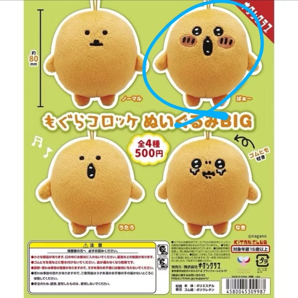 現貨 日本 KITAN BIG 自嘲熊 土撥鼠可樂餅 扭蛋 興奮呼喊