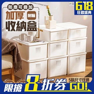 【FL生活+】加厚可疊加防塵附輪收納盒 5種尺寸 桌上收納 衣櫃收納 收納箱 收納籃 整理盒 置物籃 箱子 衣物收納