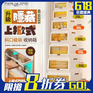 【FL生活+】上掀式可疊加斜口磁吸收納箱系列 8種尺寸 收納櫃 整理箱 收納盒 置物箱 置物盒 掀蓋式 上掀式 可疊加