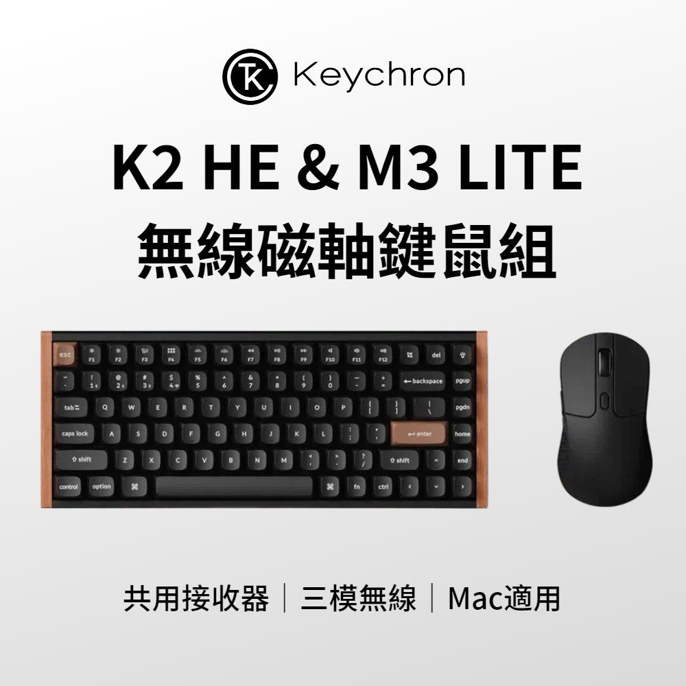 Keychron K2 HE & M3 Lite 無線磁軸鍵盤滑鼠組 共用接收器 網頁驅動 適用Mac/Win 熱插拔