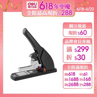 【Deli得力】省力重型釘書機/E0386/120張 適用針：(23/6)~(23/17)｜得力旗艦店