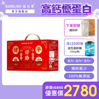 【EatBLISS益比喜】好齡光-白金蛋白(金/葷食)30入禮盒 加贈攪拌杯 高鈣優蛋白 中熟齡 肌力記力活力