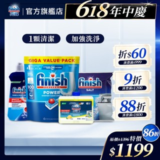 【finish亮碟｜洗碗機洗碗塊潔淨4件組】｜官方原廠｜全效合一洗碗錠 軟水 光潔 機體清潔 三合一洗碗錠 洗碗機專用