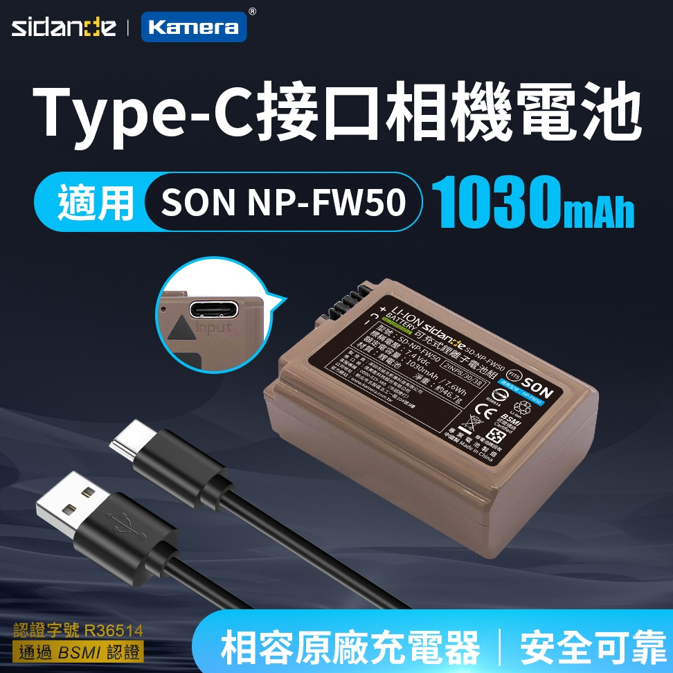 贈吹球🉐台灣Kamera出貨 適用SONY NP-FW50 電池 NEX3 NEX5 NEXC3 NEX5N NEXF3