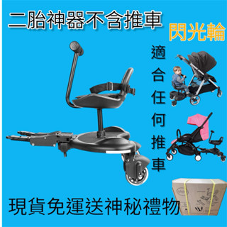 「麗麗寶貝」6月下單❤️免運 買就送禮物🎁2份 發光輪 🉑貨到付款 二胎神器 二寶神器 選連接推車神器」雙胞胎推車鏈接器