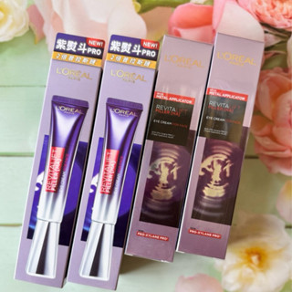 🚚隔日到貨 L’Oréal Paris 巴黎萊雅 玻尿酸眼霜級撫紋精華霜PRO #紫熨斗30ml