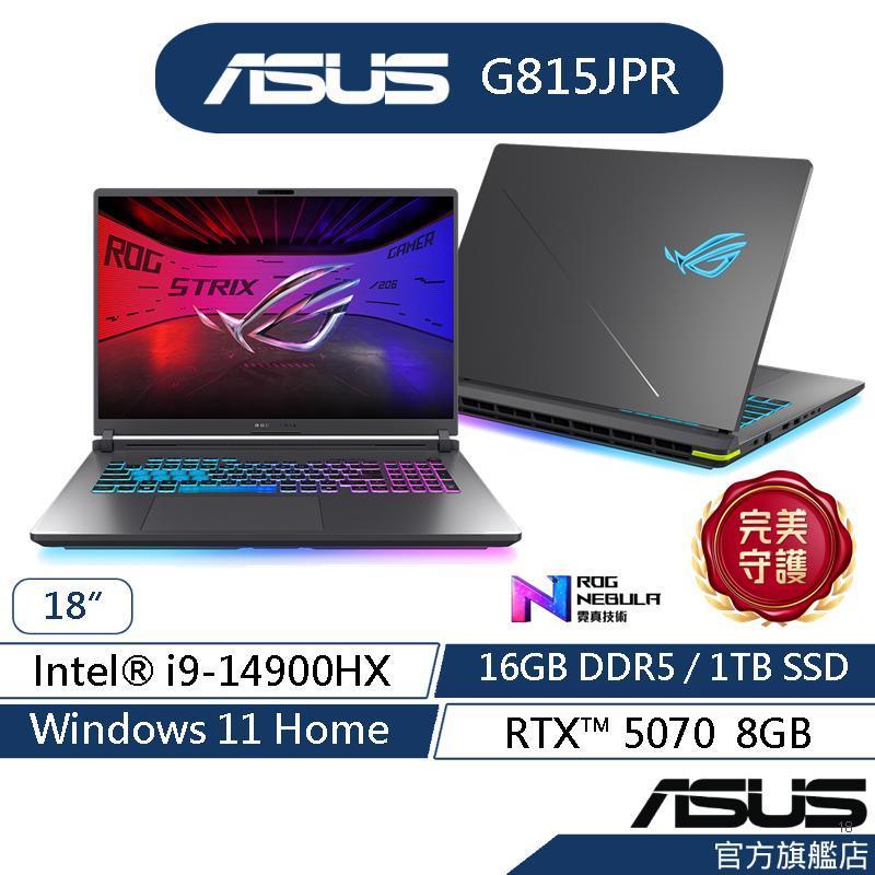 ASUS華碩 ROG Strix G18 G815JPR 18吋電競筆電(i9/16G/1T/RTX5070)登記送蝦幣
