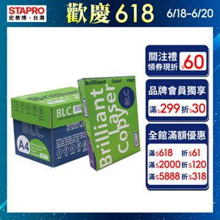 BLC A4影印紙70g A4 B4 A3 (5包/箱)｜史泰博EZ購