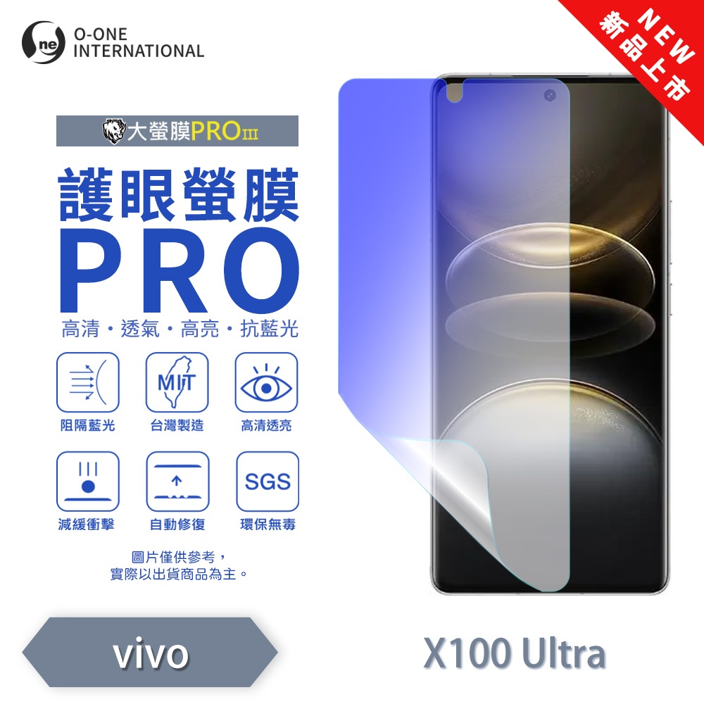 vivo X100 Ultra『護眼螢膜PRO』全新升級 阻隔藍光 輕微划痕修復 螢幕保護貼 保護眼睛 抗藍光保貼