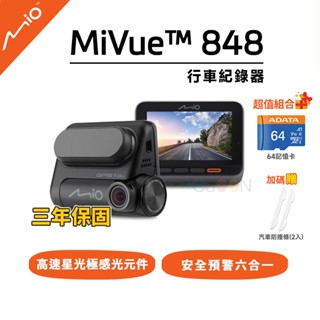 Mio MiVue 848 GPS測速 行車記錄器【現貨免運】64G記憶卡 sony鏡頭 廣角 夜視 區間測速 科技執法