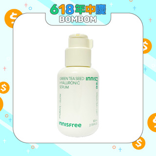 [現貨] Innisfree 精華 綠茶籽精華禮盒 保濕精華 補水精華液 保濕 精華液 悅詩風吟 修護精華