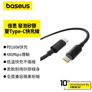 倍思 發泡矽膠充電線 雙Type-C快充線 100W低溫快充 蘋果16安卓通用