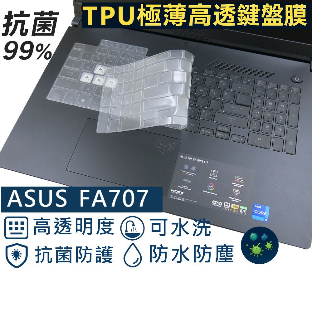 【Ezstick】ASUS TUF A17 FA707 FA707RC TPU鍵盤膜｜奈米銀抗菌｜防水可水洗