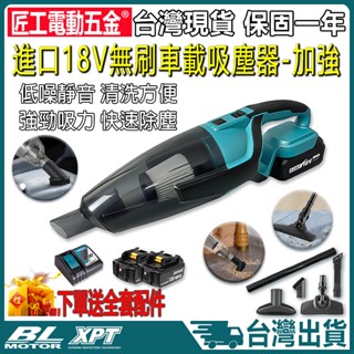 【全網低價】牧 田18V車載吸塵器 大功率10kPa大吸力 手持電動吸塵器 牧田無線吸塵器 適用於牧 田 可充電清潔