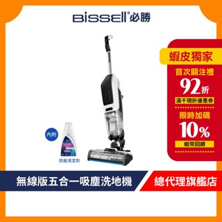 美國 BISSELL必勝 X7 五合一無線吸塵拖地洗地機 2832T 乾濕兩用 可吸地毯