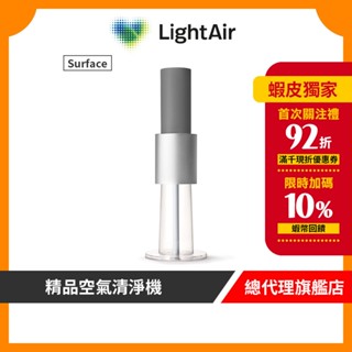瑞典 LightAir IonFlow 50 Surface PM2.5 精品空氣清淨機