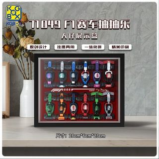 樂高抽抽樂 樂高展示盒 盲盒收納 71049 F1賽車迷你玩具盲盒亞克力展示盒男孩相框