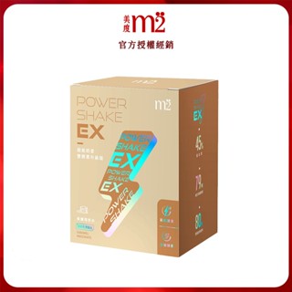 【官方授權】m2輕次方 超能奶昔 PowerShake EX 超能奶昔升級版 低熱量奶昔 蛋白代餐 焦糖瑪奇朵