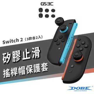 NS 任天堂 Switch 2 蘑菇頭 搖桿帽 類比搖桿 保護套 一組六入 三種高度 香菇頭 矽膠 防滑 防 磨損 損壞