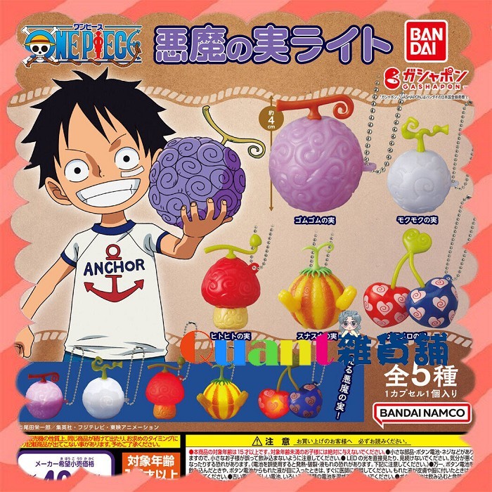 ∮Quant雜貨鋪∮┌日本扭蛋┐ BANDAI 航海王惡魔果實發光吊飾 全5款 橡膠果實 冒煙果實 人人果實 沙礫果實