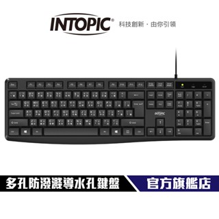【Intopic】USB標準鍵盤 KBD-109 多孔防潑濺導水孔 可調整角度腳架