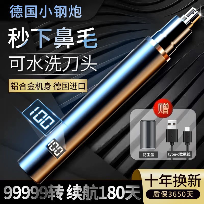 全網最低價🔥鼻毛修剪器 德國進口 電動鼻毛修剪器 usb充電款 清理鼻孔 祛除鼻毛 鼻毛刀 鼻毛清理神器 電動刮鼻毛