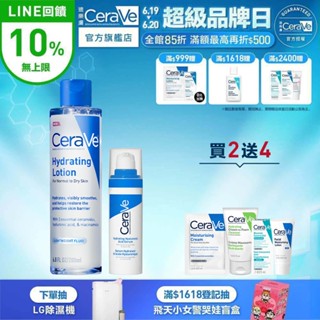 CeraVe適樂膚 全效水光B5玻尿酸修護精華+全效極潤修護精華水 期間限定特談組 補水保濕 官方旗艦店