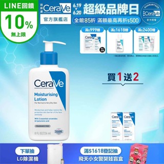 CeraVe適樂膚 長效清爽保濕乳 236ml 單入超值組 清爽保濕 官方旗艦店