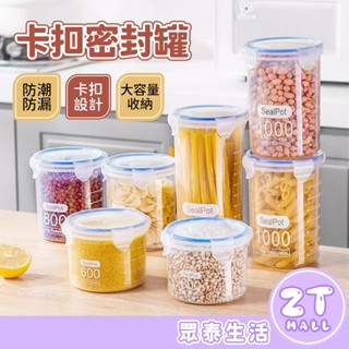 儲物罐 可堆疊密封儲物罐 茶葉密封罐 保鮮罐 咖啡罐 收納罐 保鮮罐 密封罐 塑膠罐 食品罐 圓形保鮮罐 ZT官方旗艦店