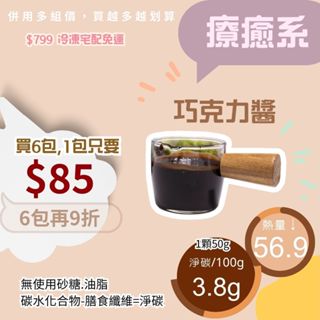 米林香 無糖巧克力醬 榛果可可醬 無糖摩卡咖啡醬 異麥芽寡糖