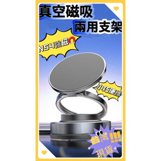 臺灣現貨360度可旋轉車用真空磁吸兩用支架 便攜吸盤手機支架 車載手機支架 真空吸附+磁吸吸盤 機車汽車手機支架