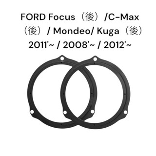 福特Focus/C-Max/Mondeo/Kuga 喇叭框 喇叭套框 一組兩個 SAF-365 車用喇叭框