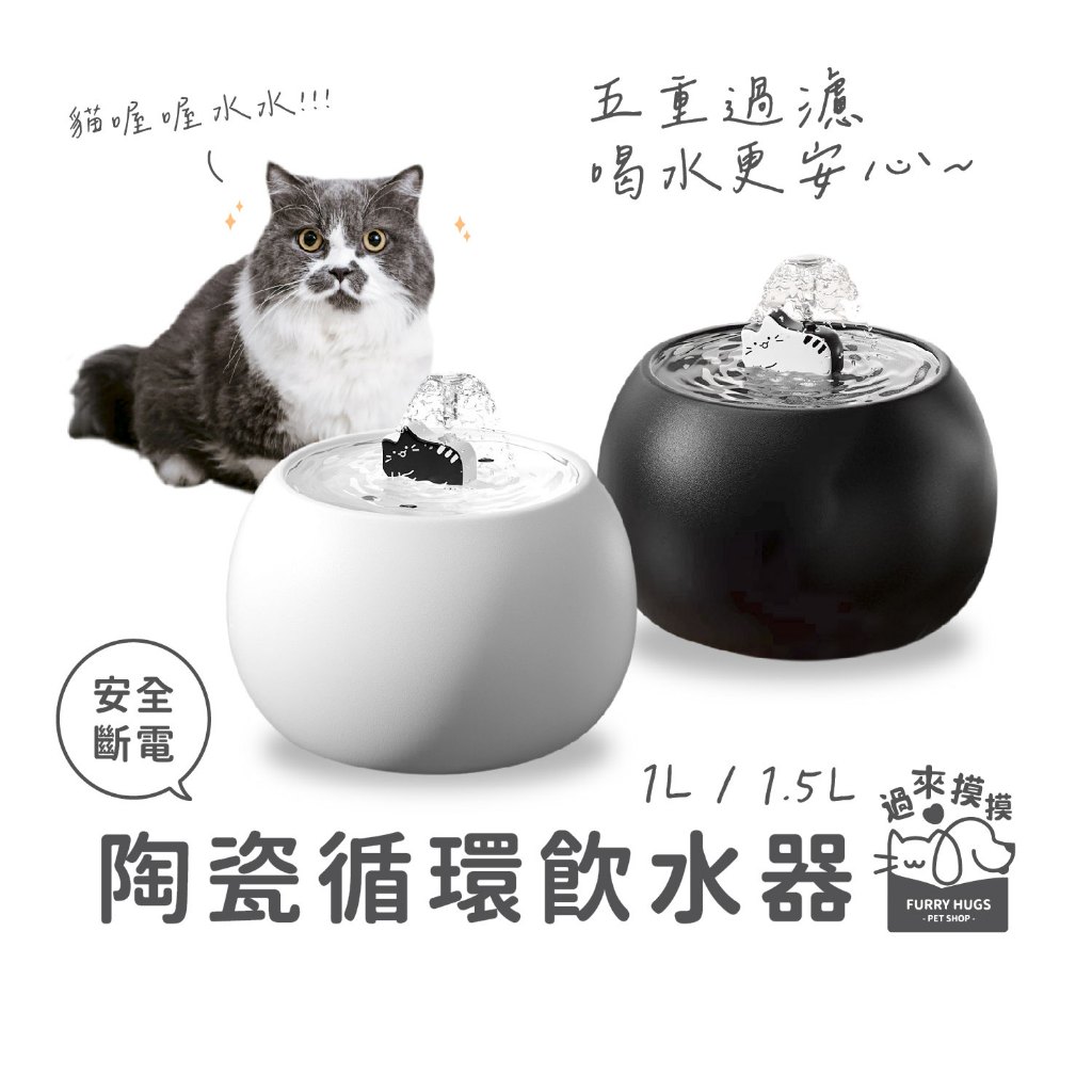 過來摸摸過新年95折』🐾陶瓷循環飲水器 寵物飲水機 自動飲水器 自動餵水器 貓咪飲水機 循環飲水機