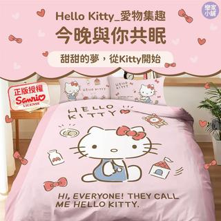 戀家小舖 Hello Kitty 台灣製 床包 床單 被套 涼被 愛物集趣 三麗鷗 磨毛 卡通 單人 雙人 雙人加大
