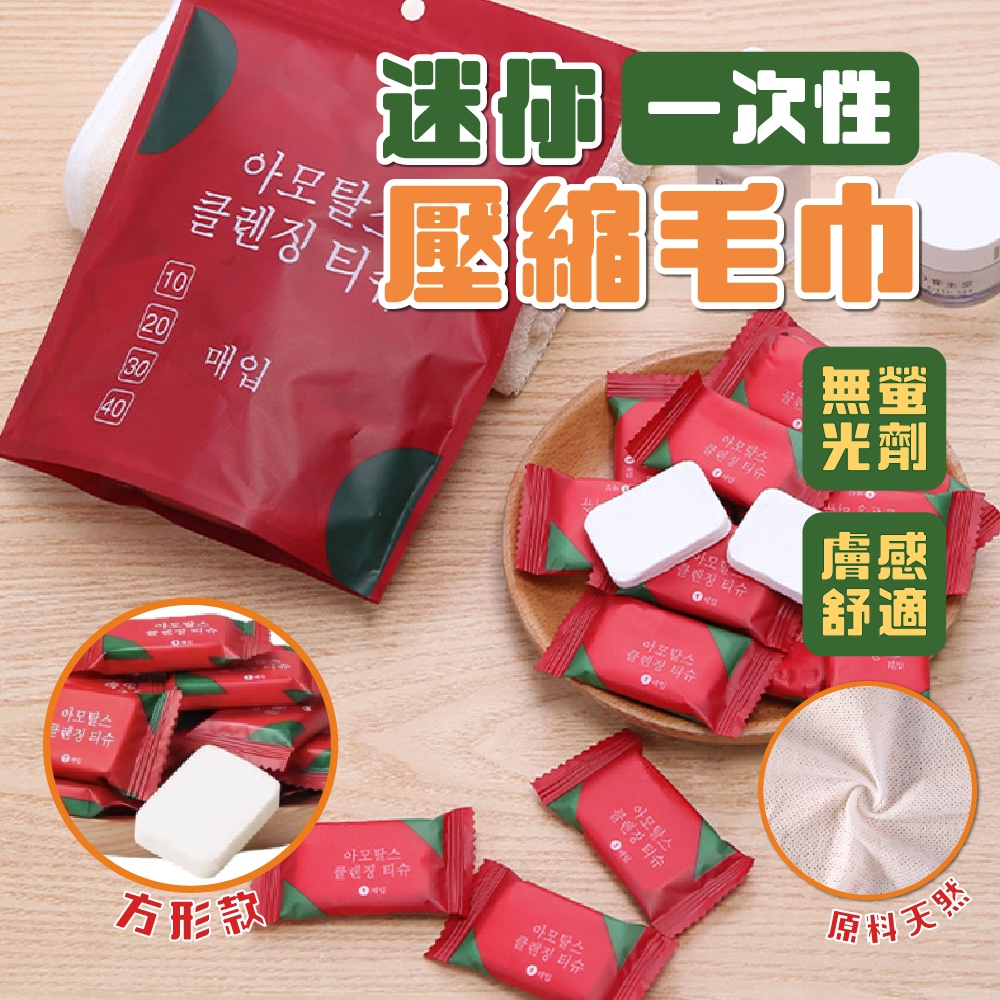 【正心堂】壓縮毛巾 一次性毛巾 獨立包裝 開發票 迷你 毛巾 純棉 拋棄式 旅行免洗巾 潔面巾 擦手巾 廚房巾 旅遊好物