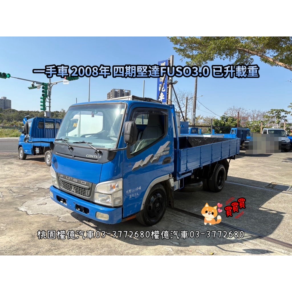 2008年 一手車 四期堅達10呎半 三噸半柴油貨車 已升載重 FUSO3.0 六輪堅達 堅達貨車 中古貨車 3.49噸