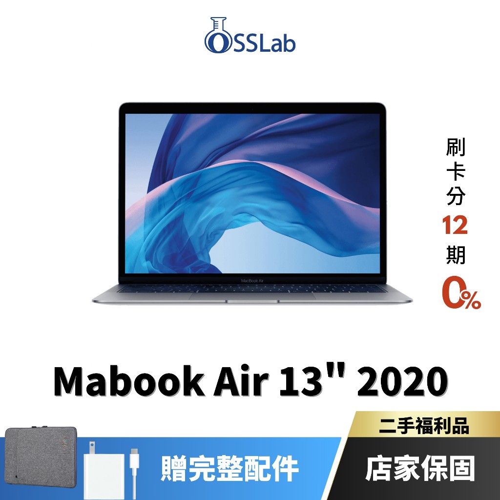 Apple MacBook Air 13" 2020 福利品 蘋果二手筆電 中古機【OSSLab弘昌電子】