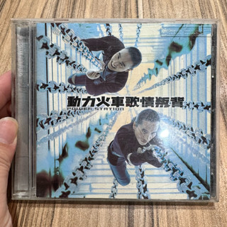 喃喃字旅二手CD《動力火車-背叛情歌》1999 上華