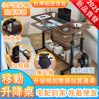 AIHOME🔥我最便宜 床邊桌 床邊桌子 床邊桌升降 升降桌 電腦桌 移動桌 折疊桌 移動升降床邊桌 沙發邊桌