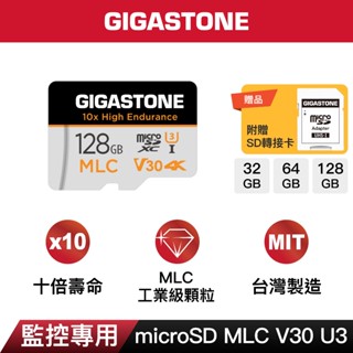 【GIGASTONE】24H耐用記憶卡MLC 128G/64G/32G｜臺灣製造/小米監視器/行車記錄器microSD