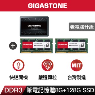 【GIGASTONE】筆記型記憶體DDR3 8G +遊戲固態硬碟內接式SSD 128G｜臺灣製造/RAM/8GB/16G